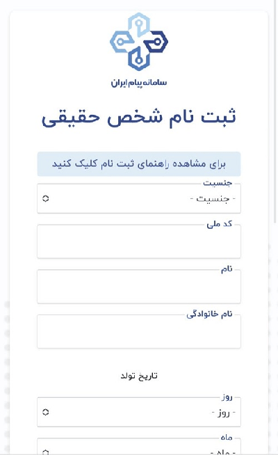 سامانه پیام ایران inbox.iran.gov.ir